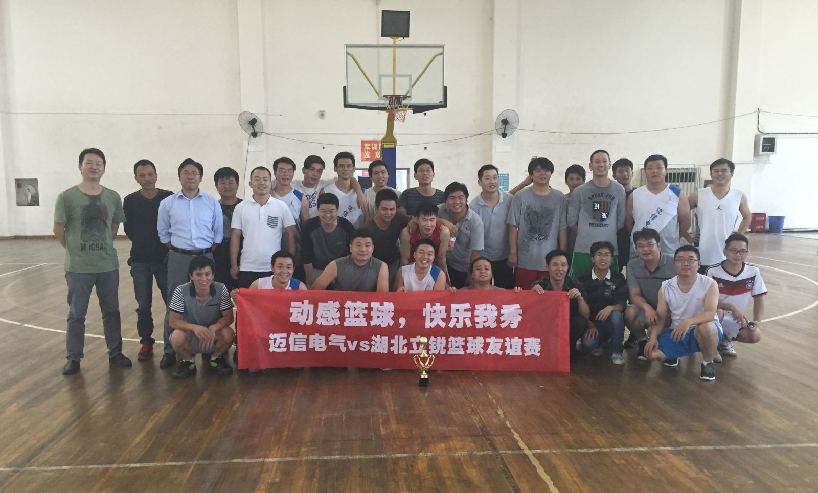 动感篮球，快乐我秀——篮球友谊赛