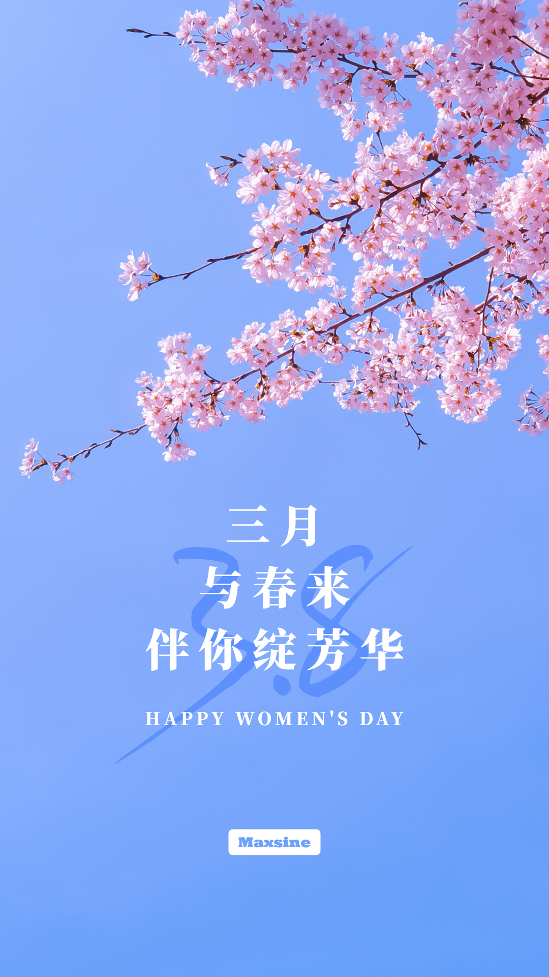 迈信祝妳节日快乐！