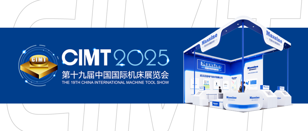展会邀请 | 迈信电气与您相约CIMT2025