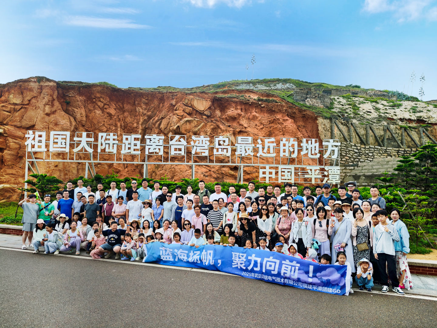 蓝海扬帆 聚力向前 | 迈信电气福州·平潭之旅