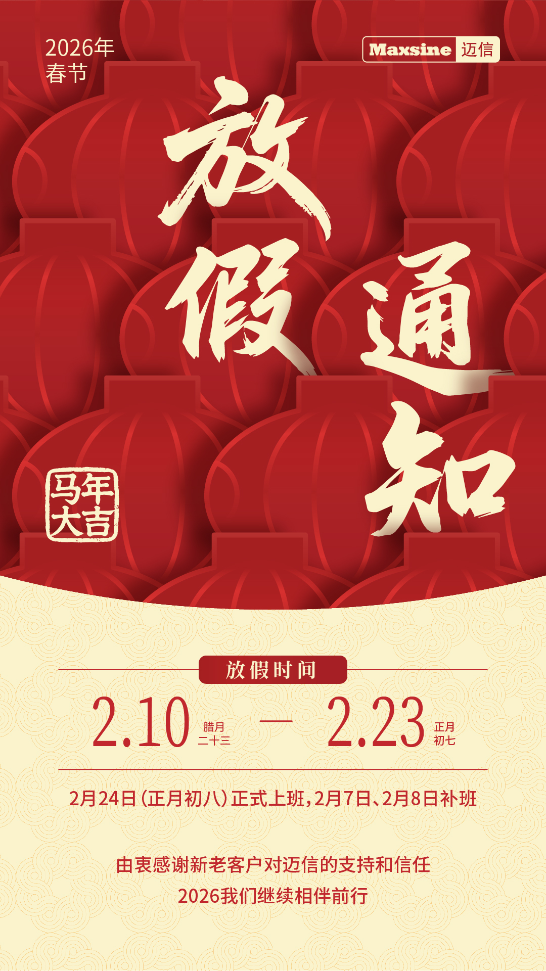 2026年春节放假时间安排